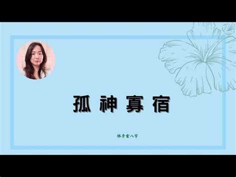 日柱 孤辰|日柱孤辰是什么意思，详解孤辰